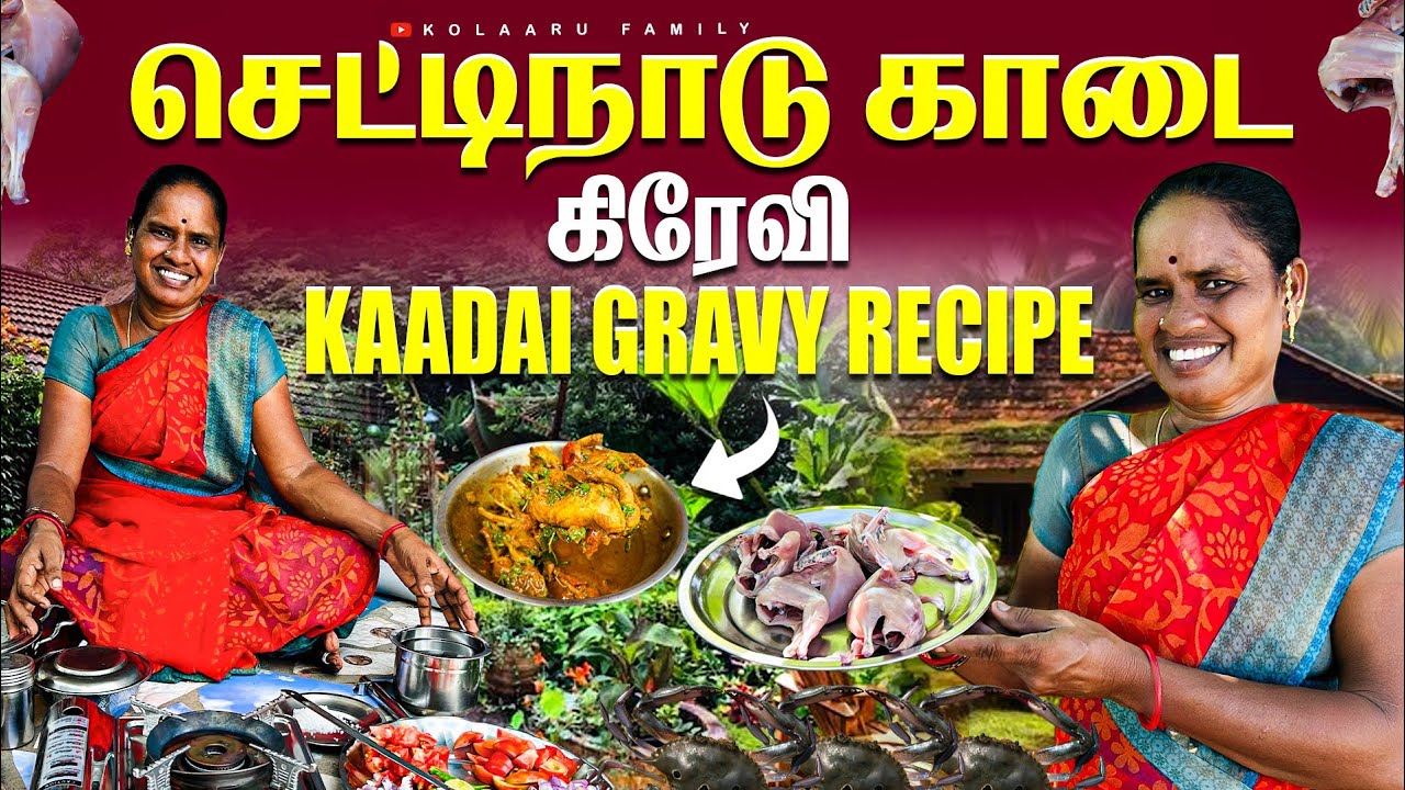 செட்டிநாடு காடை கிரேவி விருந்து KAADAI GRAVY RECIPE..😋