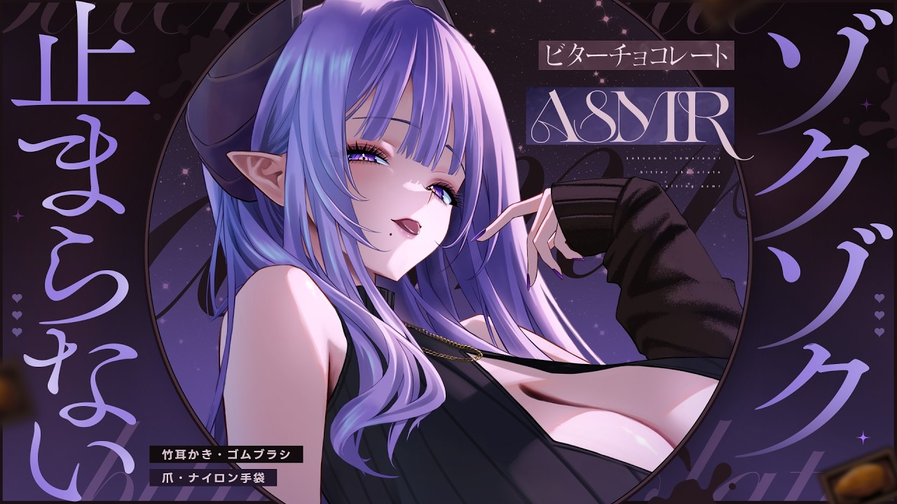 【ASMR】緩急のある両耳高速耳かき。ゾクゾク止まらない  Fast Ear Cleaning【西園寺メアリ / ななしいんく】