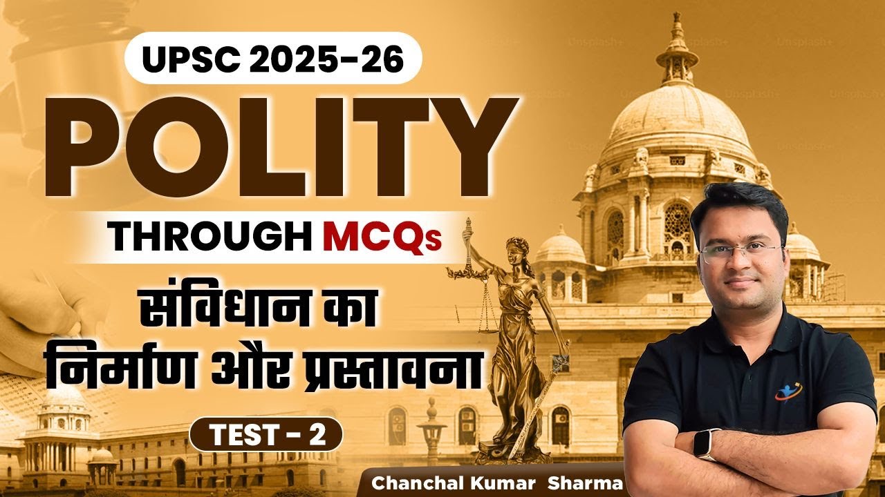 संविधान का निर्माण और प्रस्तावना Polity Through MCQs | Test - 2 | UPSC | Chanchal Kumar Sharma