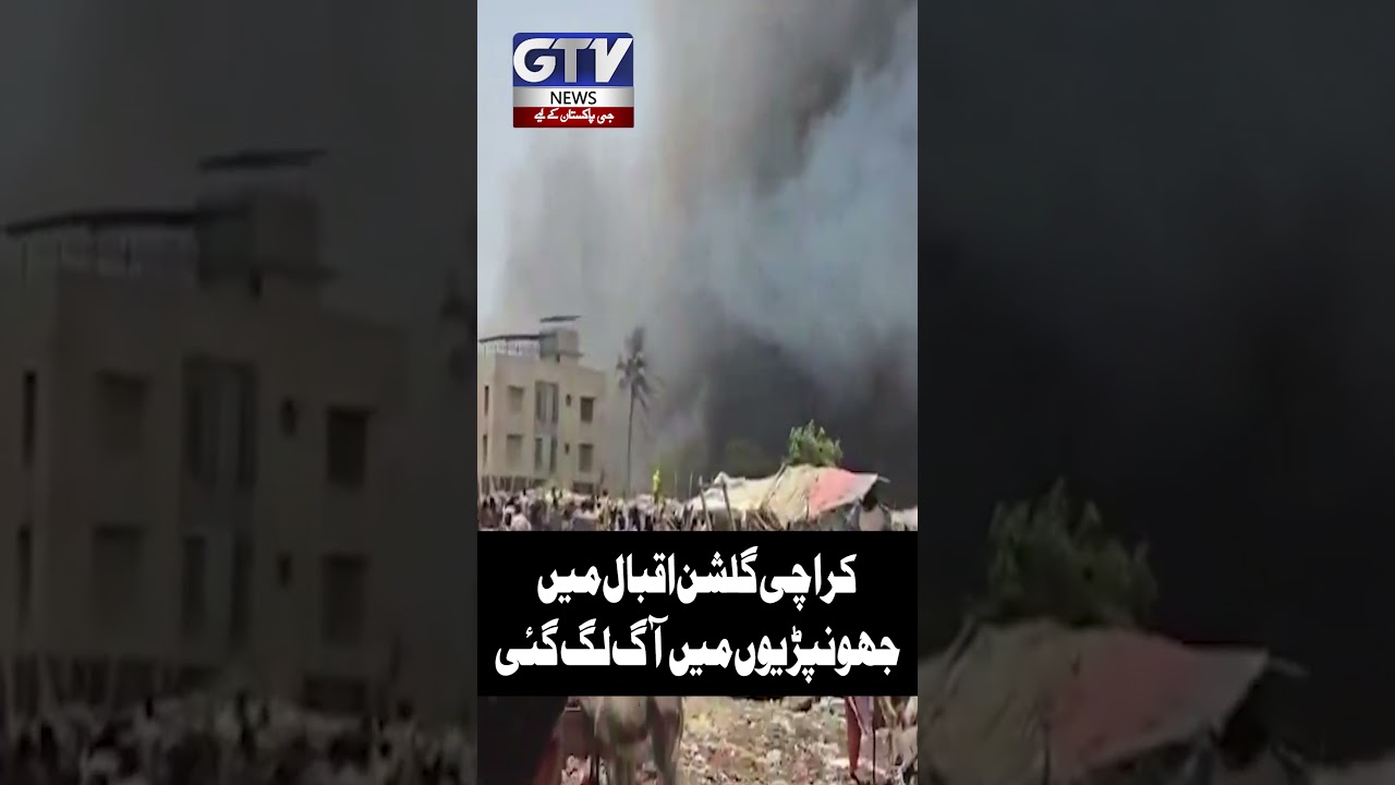 Karachi Fire Incident | Fire Breaks Out in Karachi #fireincident #karachinews #shorts #gtvnews