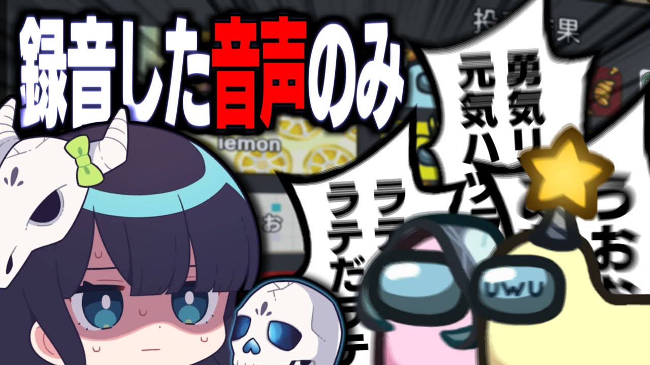 【Among Us#123】録音したボイスのみ縛りでアモアス！音圧こそ正義だ！！！！！！！！！【ゆっくり実況】