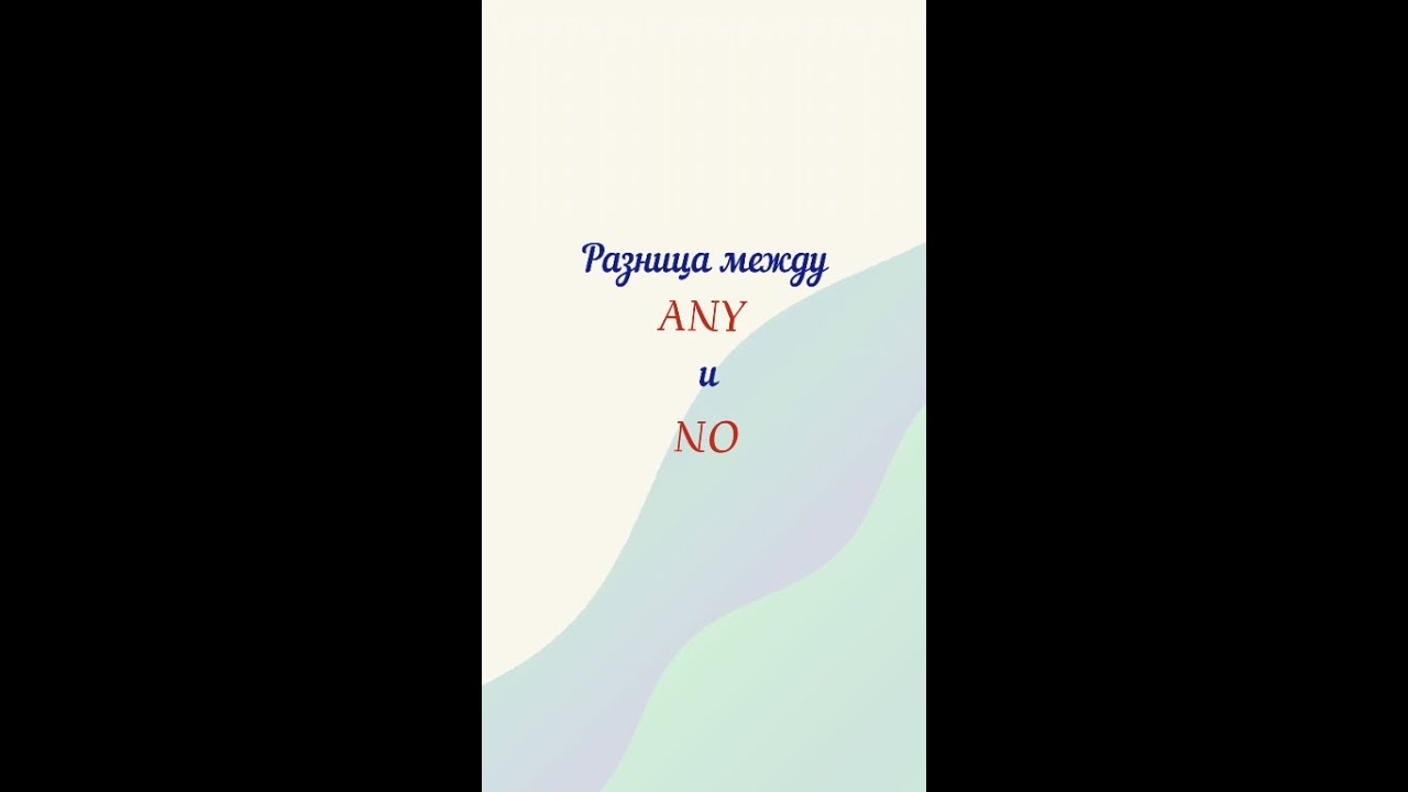 Разница между 