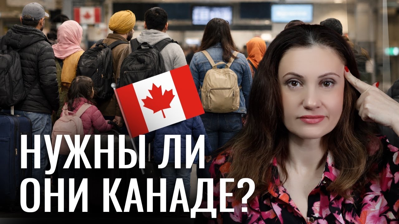 Канада на грани из-за иммиграции?