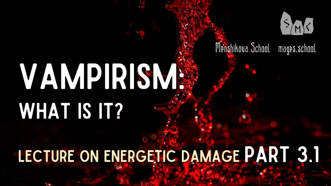 Vampirism: What Is It? The Lecture On Energetic Damage, Part 3.1