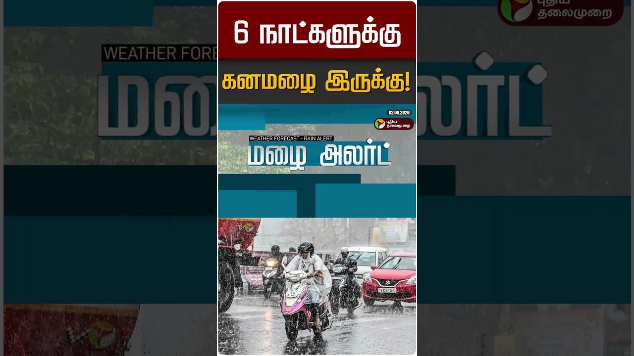 6 நாட்களுக்கு கனமழை இருக்கு! | TN Rain | TN Rain Update