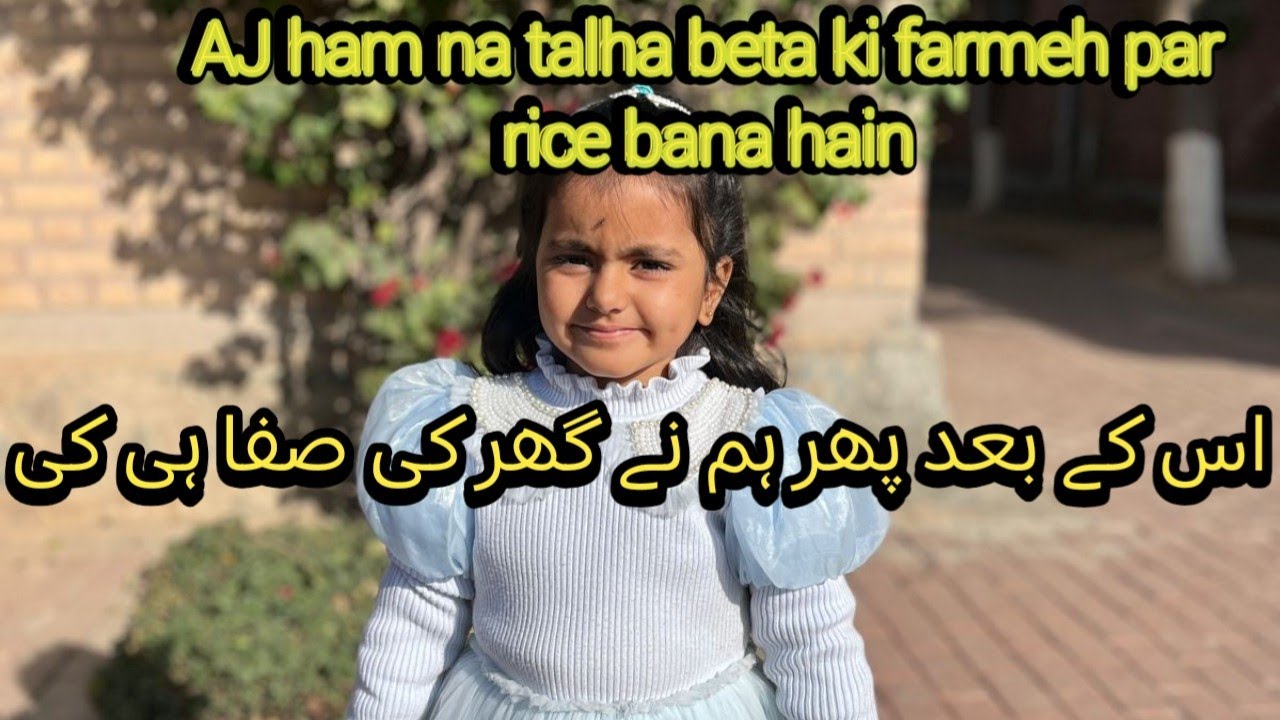 Talha Ki Farmaish Par White Rice 🍚 | Ghar Ki Safai | Daily Routine Vlog
