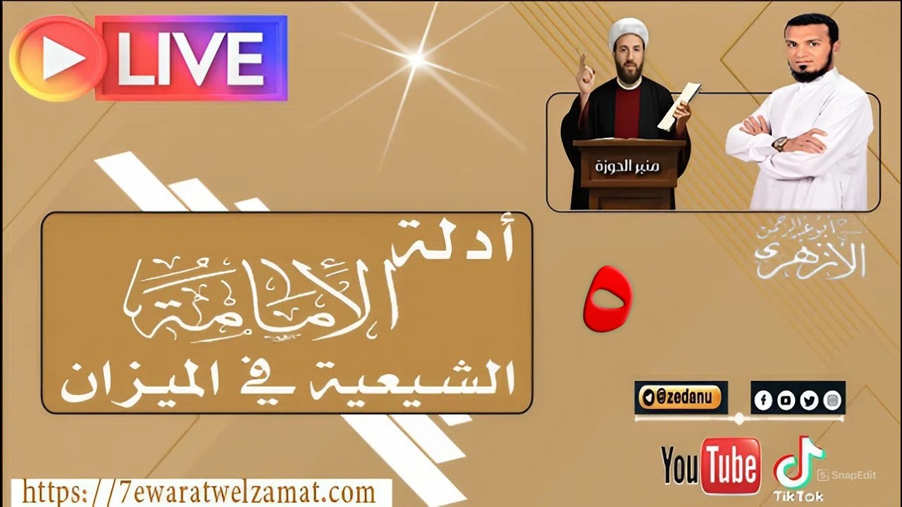 أدلة الإمامة الشيعية في الميزان ( آية الابتلاء)ج5