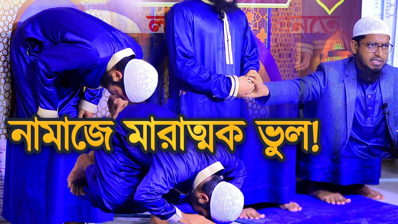 নামাজে মারাত্মক ভুল অনেকেই এই ভুল গুলো করে┇মুফতি মুহাম্মাদ আলী┇Mufti Muhammad Ali New Waz 2022