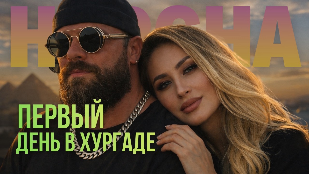 Хургада без туристов: как живут в Египте на самом деле (аренда авто, вечер, цены)
