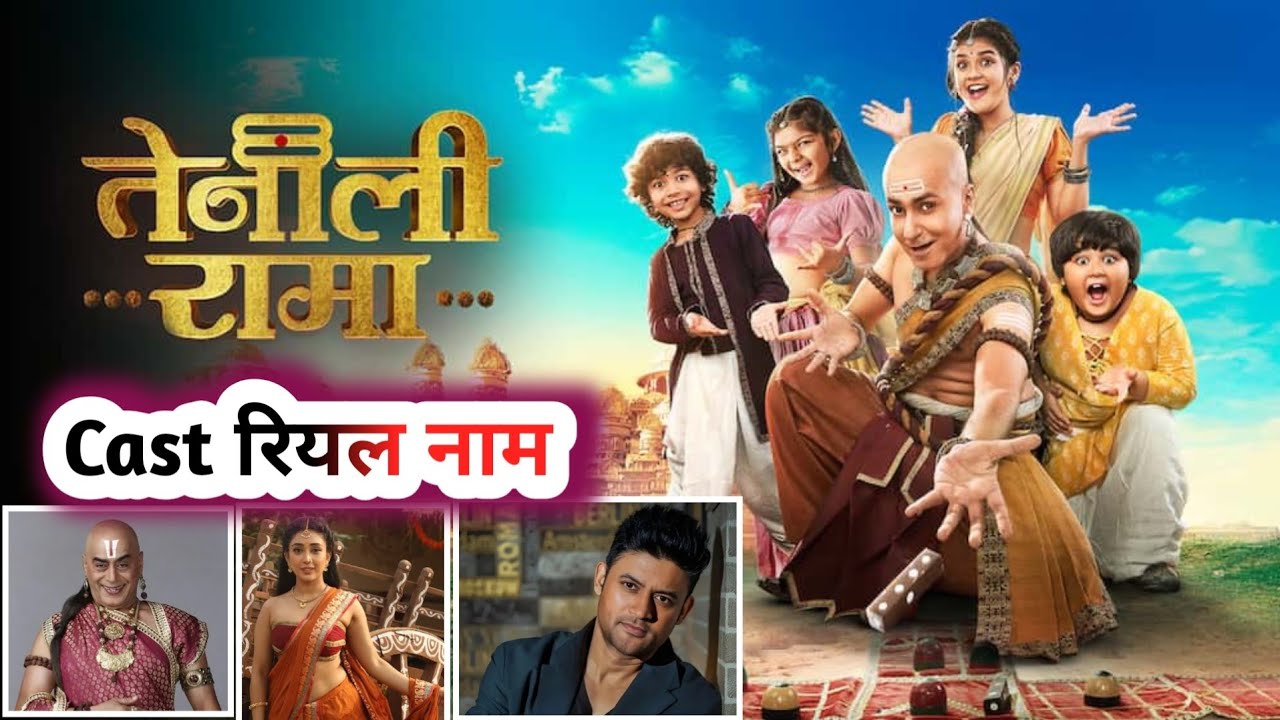 Tenali Rama Serial Actors Real Age and Names l Real Age and Names of Tenali Rama Cast l Tenali Rama