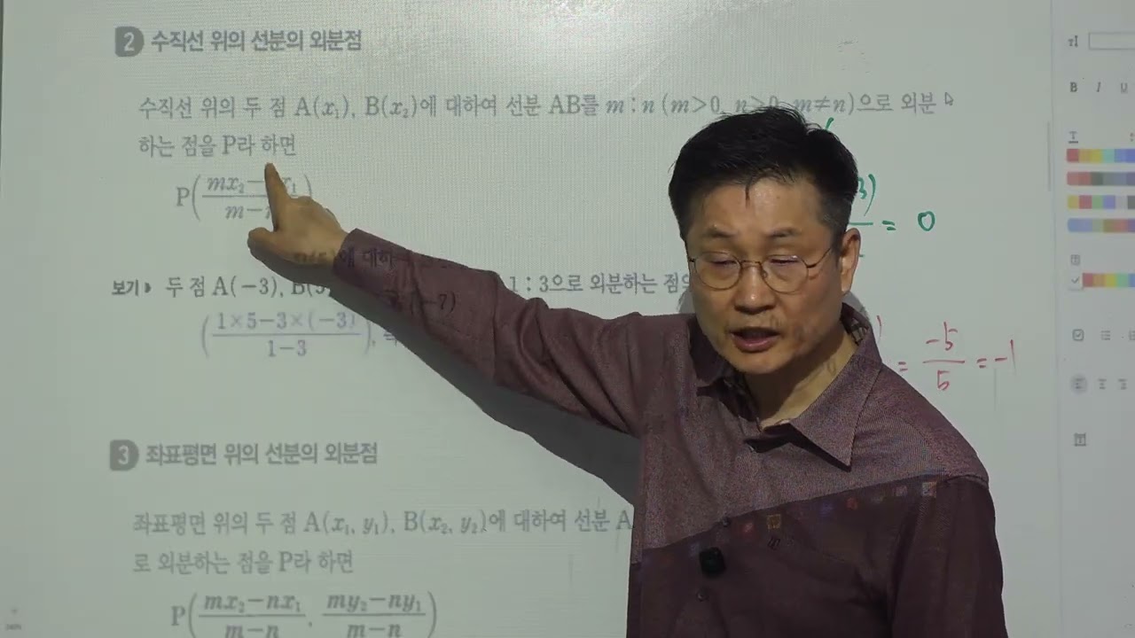 공통수학2 개념원리 내분점 기초 목동임페리얼학원 2644-1178 김기중수학 고대영재교육수학전공 수석4.47