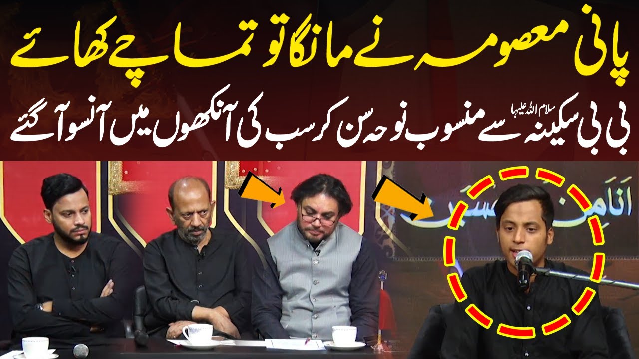 Pani Masooma ne manga to Tamachay Khaye | M Mujhtba Hassan | Ana Minal Hussain | Neo Islamic