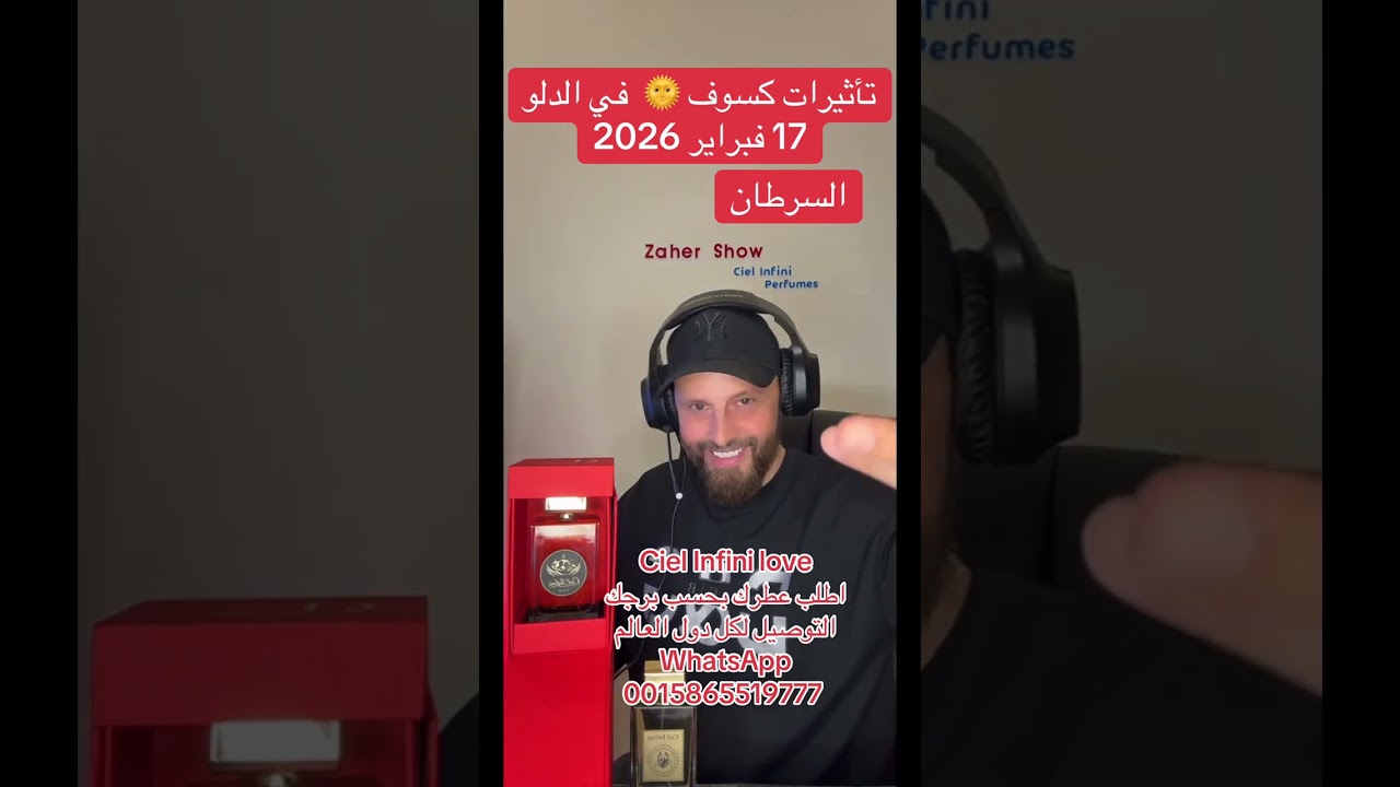 تأثيرات #كسوف #الشمس 17 #فبراير #2026 على #برج_السرطان 