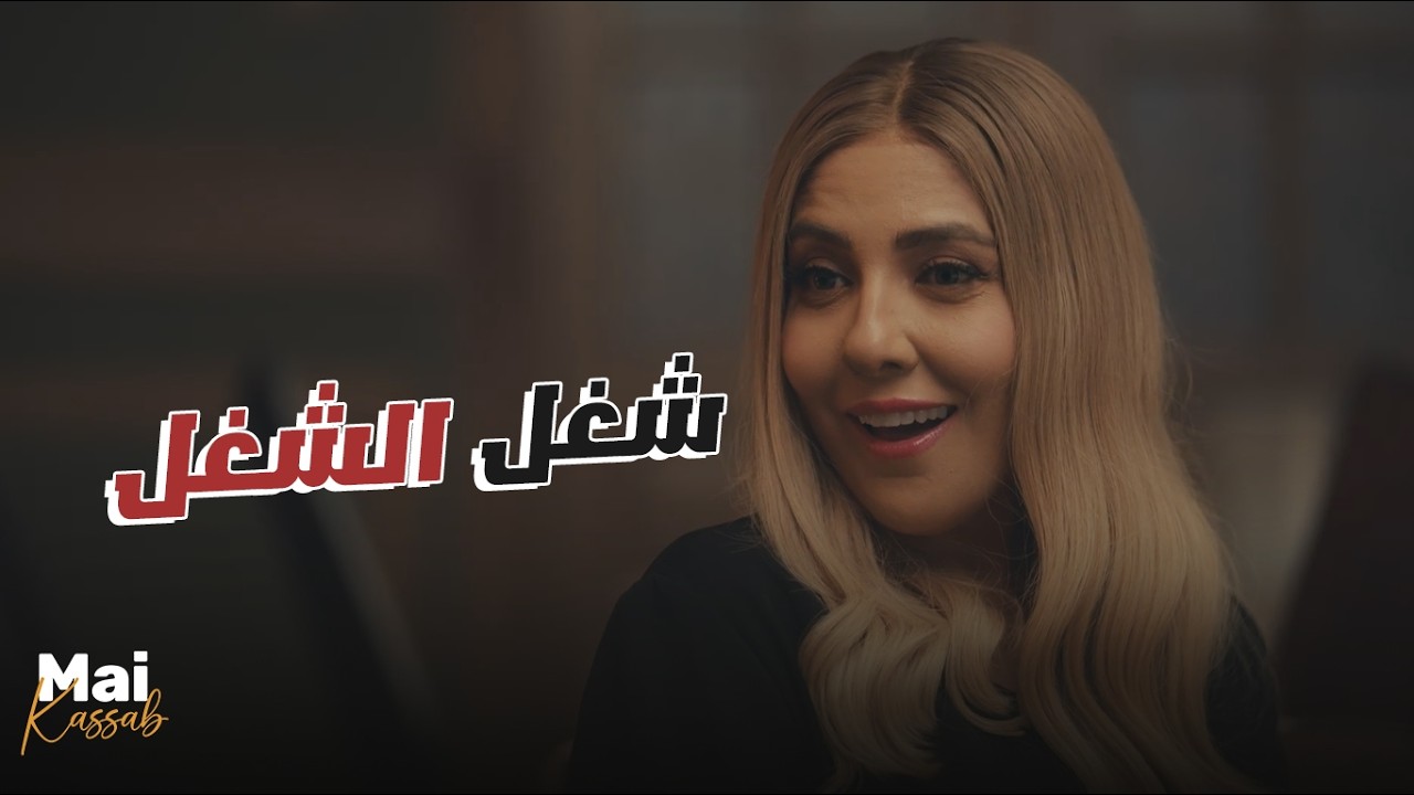شريفة وصلاح بيفكروا في المشروع اللي هيكسبهم ملايين👏😬#ن_النسوة