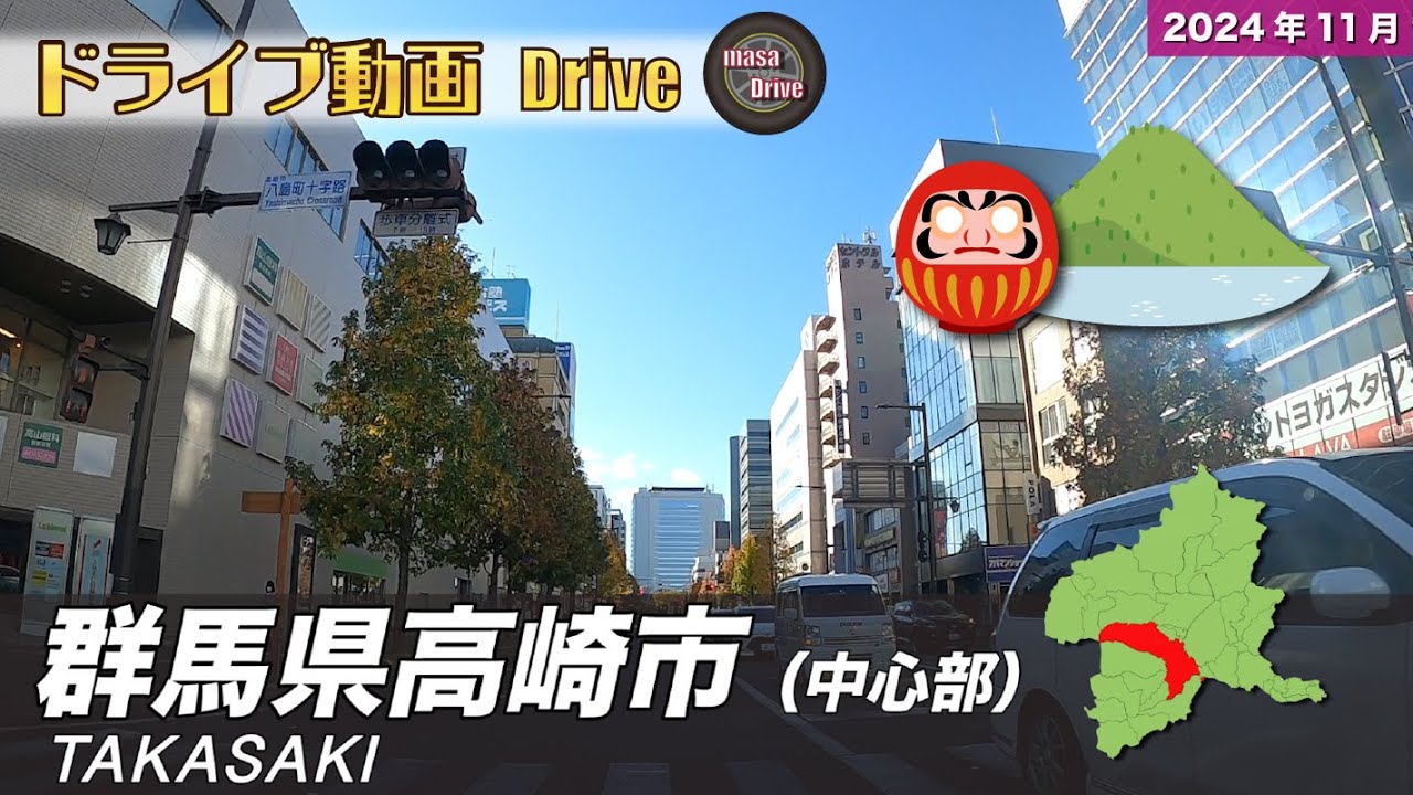 群馬県高崎市ドライブ【中心部周辺】 / Drive in Takasaki City【Japan】