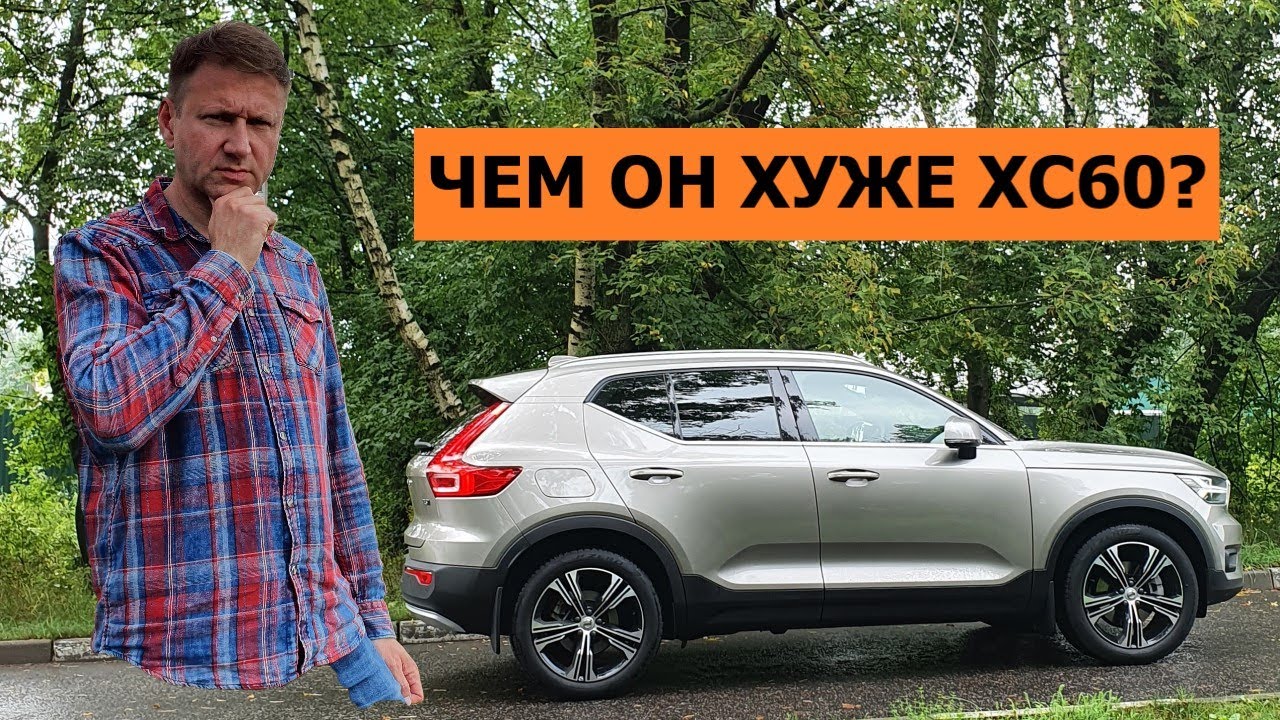 Главный недостаток Volvo XC40 по сравнению со старшим братом #volvo #volvoxc40 #xc40