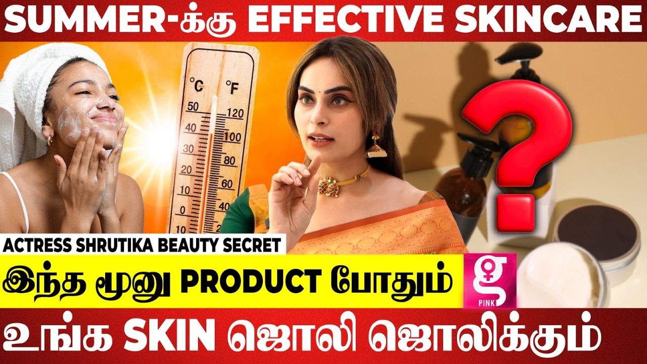 🤭நான் Sunscreen போடவே மாட்டேன்.. | Actress Shrutika beauty secret🤩