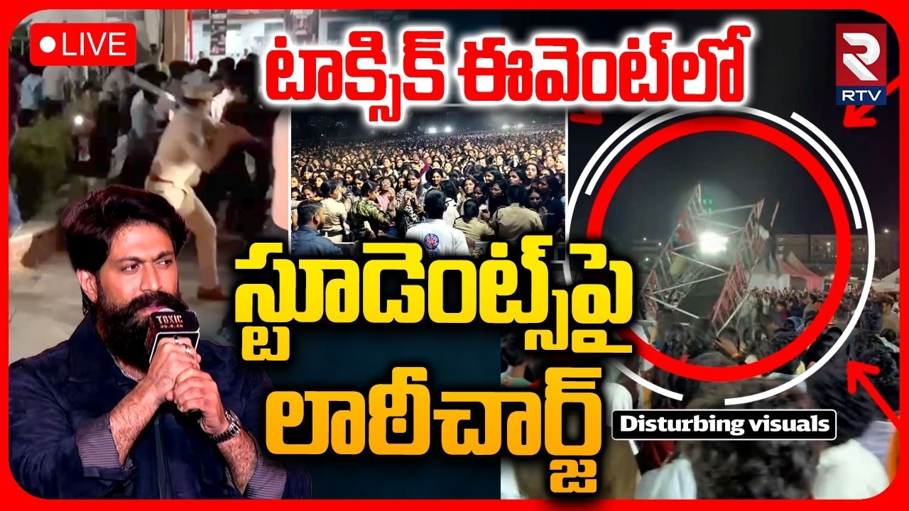 TOXIC Pre Release Event🔴LIVE :టాక్సిక్&zwnj; ఈవెంట్&zwnj;లో స్టూడెంట్స్&zwnj;పై లాఠీచార్జ్&zwnj; | Mallareddy |Yash |RTV