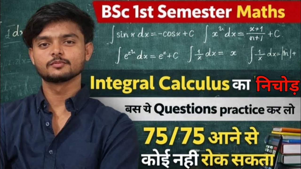 BSc 1st Semester Maths | Integral Calculus Most Important Questions | Exam 2025 🔥