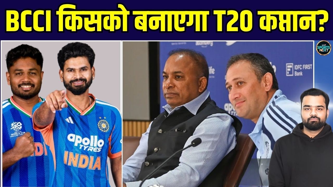 Next Indian T20 Captain: Shreyas Iyer या Sanju Samson कौन होगा अगला कप्तान? | SportsNext