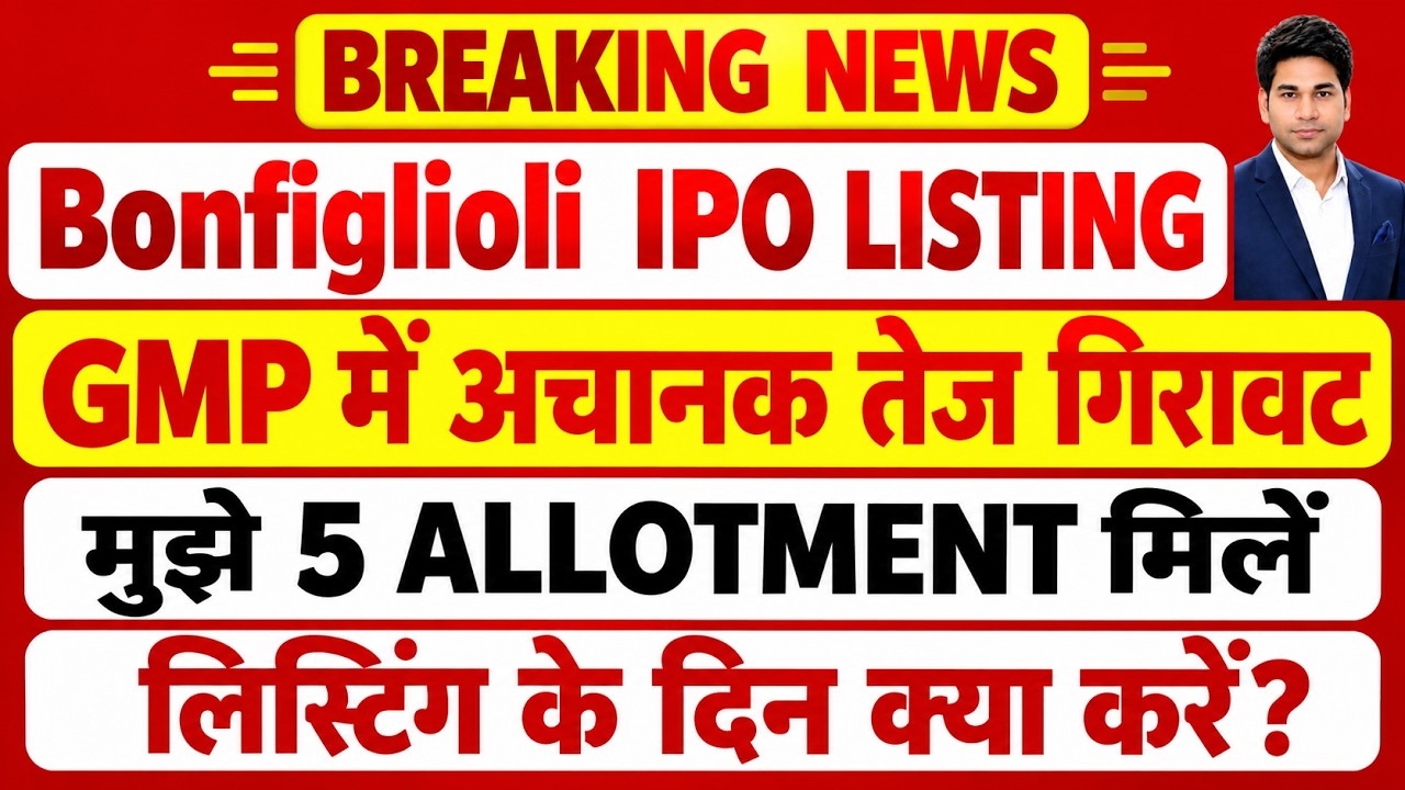 Bonfiglioli IPO Listing strategy/Bonfiglioli IPO Listing / Bonfiglioli IPO gmp/ ipo listing today 