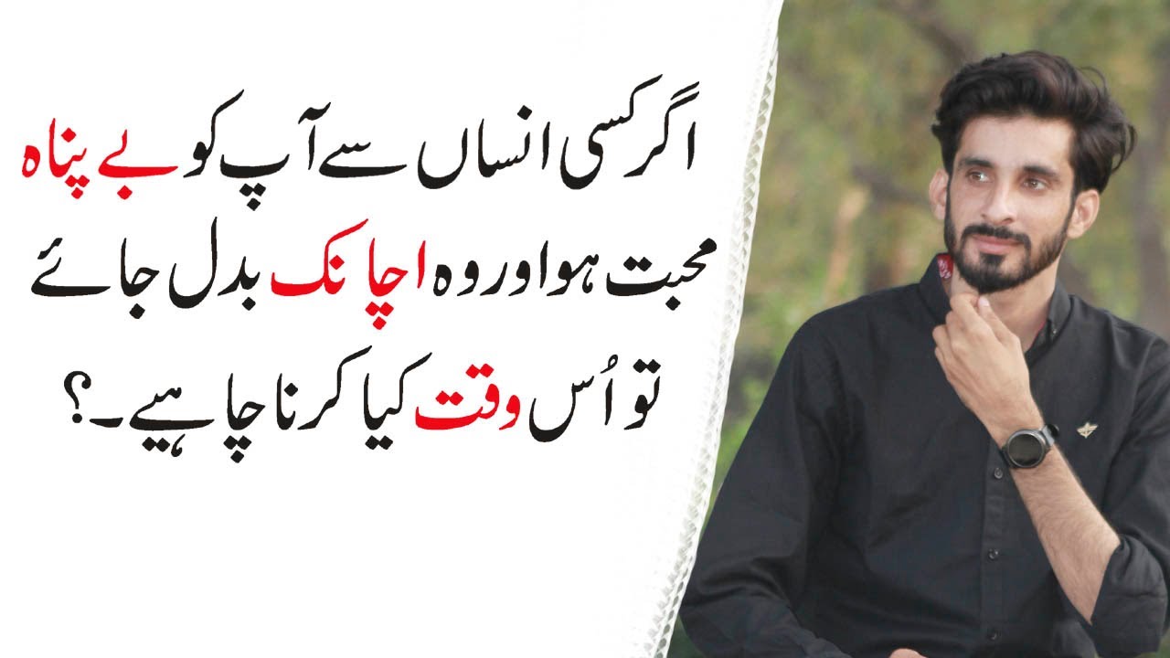 Agar koi Insan Achanak Badal Jai to Kia karen |Ak Arain