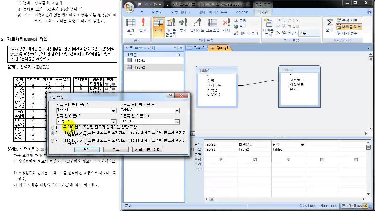 [액세스-2단계] 쿼리 만들기