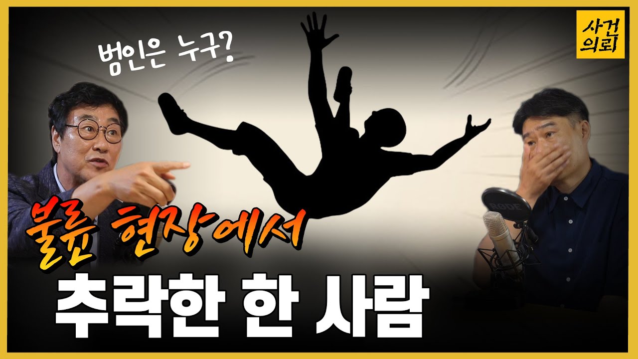 불륜남은 사망하고 아내는 중요한 증인이 되었다