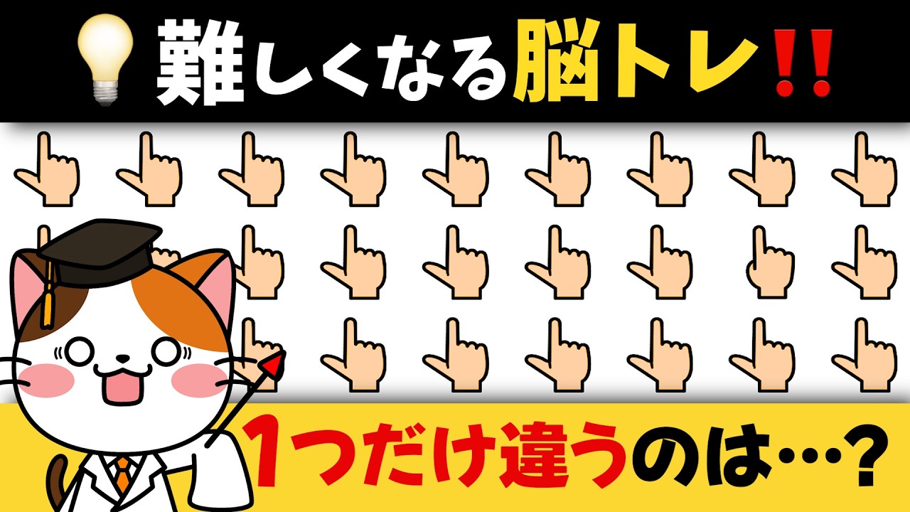 全部探せる？60代からの難しくなる脳トレ動画に挑戦💡
