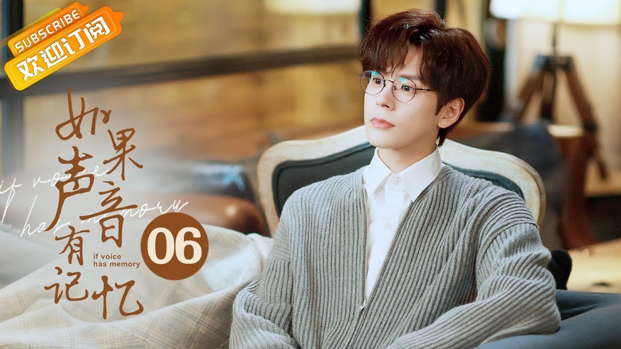 【ENG SUB】《如果声音有记忆 If the Voice has Memory》第6集 林楠正式认俞鹿希为徒【芒果TV青春剧场】