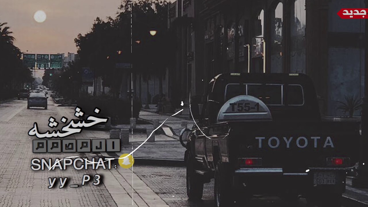 شيلة | مرحبا - الجفراني  - بطيء