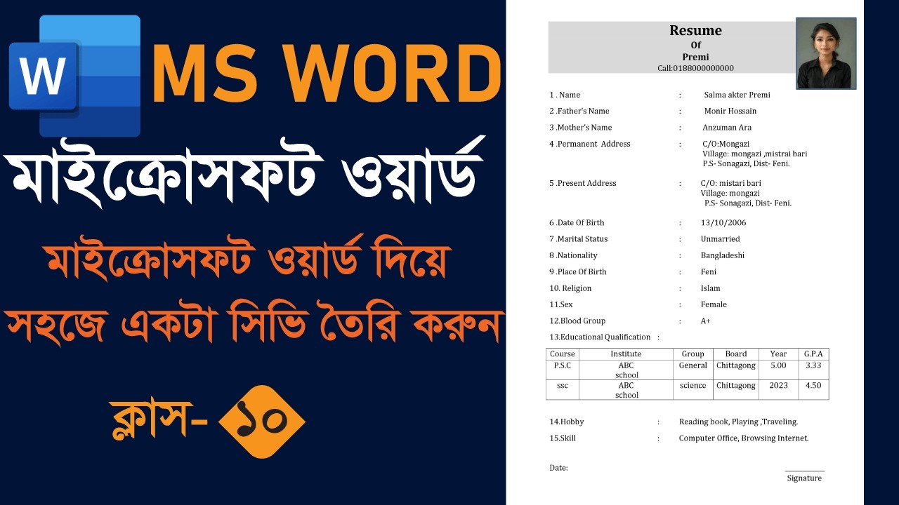 10 মাইক্রোসফট ওয়ার্ড দিয়ে সহজে একটা সিভি তৈরি করুন How to Create a CVRESUME  in Microsoft Word in