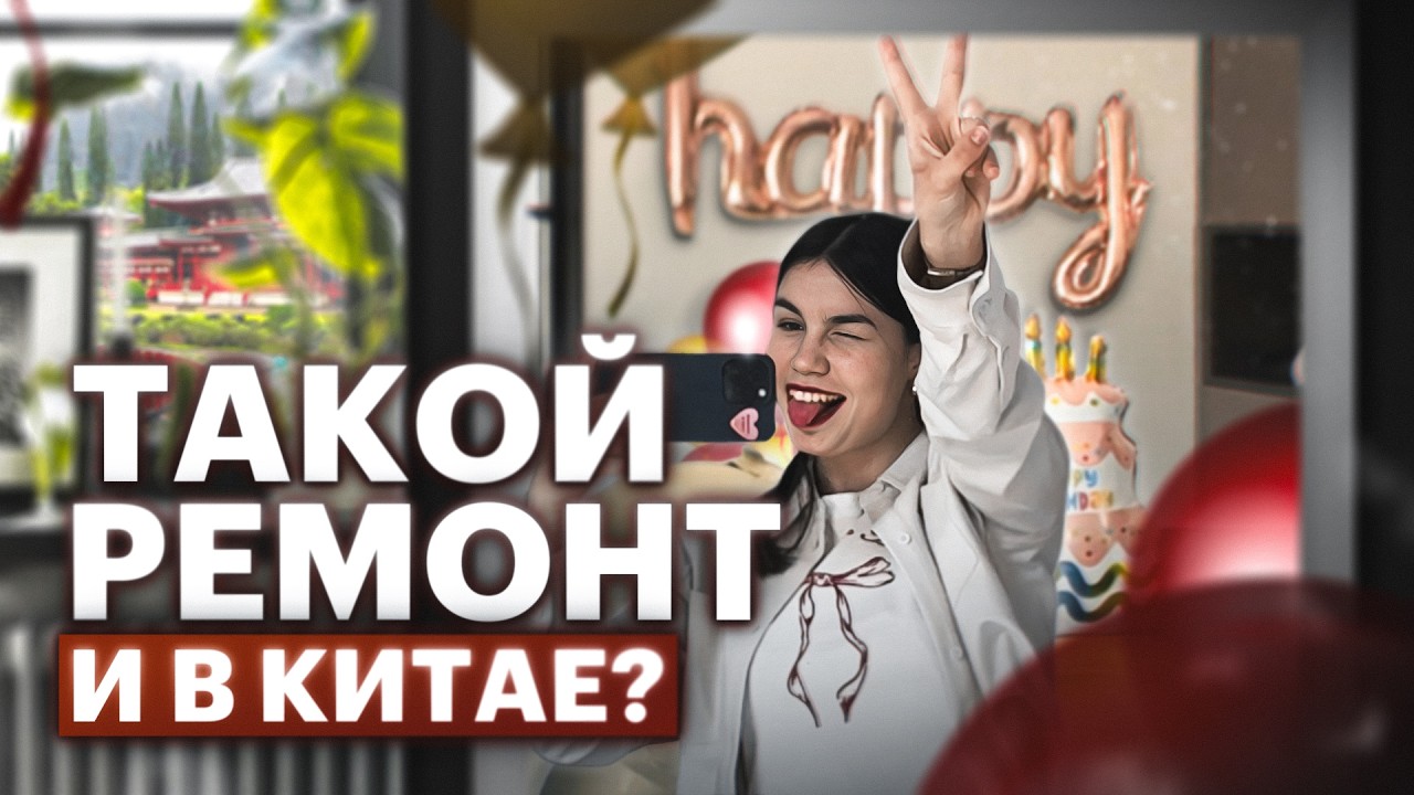 Не хватило места в общежитии китайского ВУЗа/Сняла крутую квартиру в Китае/Сколько плачу за жильё?
