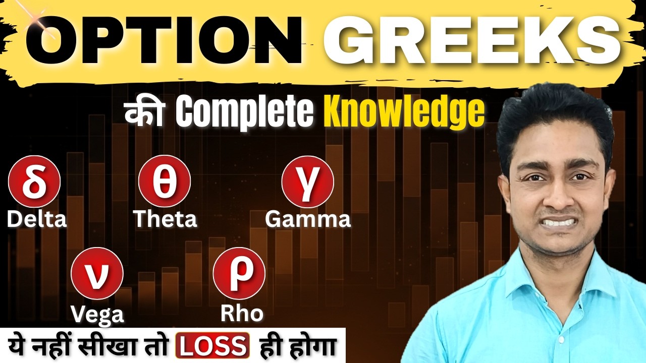 Option Greeks Explained | Delta, Gamma, Theta, Vega, Rho | Option Trading Course |  Lesson 3