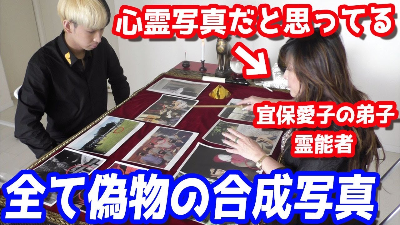 本当に霊感あるの？霊能者にCGデザイナーが作った偽物の心霊写真見せた結果が予想超えてた…