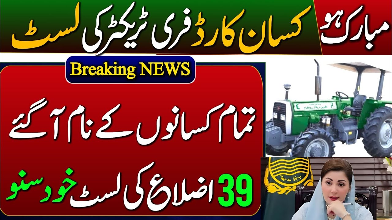 Green Tractor Free Scheme 2025 In Punjab | Kisan Card 8070 | List Of Eligible | Online Apply Trika