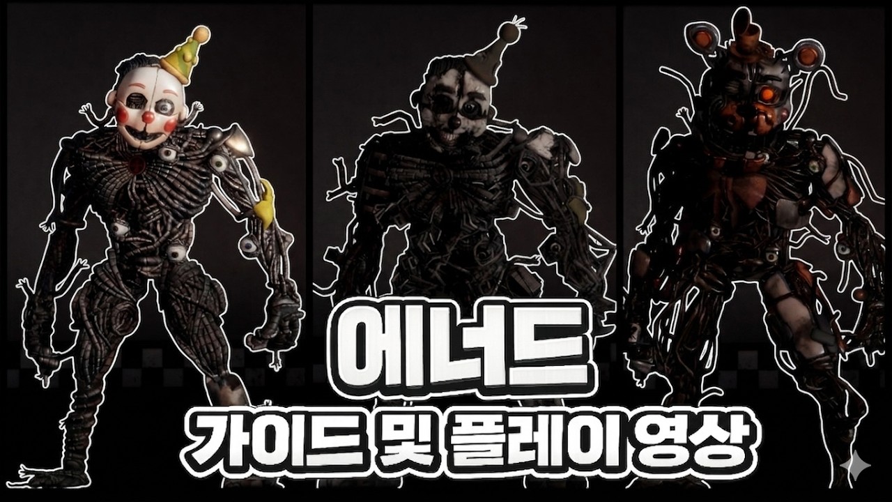 지 혼자 스킨 5개인 개사기 킬러 에너드(Doppelganger) 가이드 및 플레이 - 밤의 물결(BITE BY NIGHT)