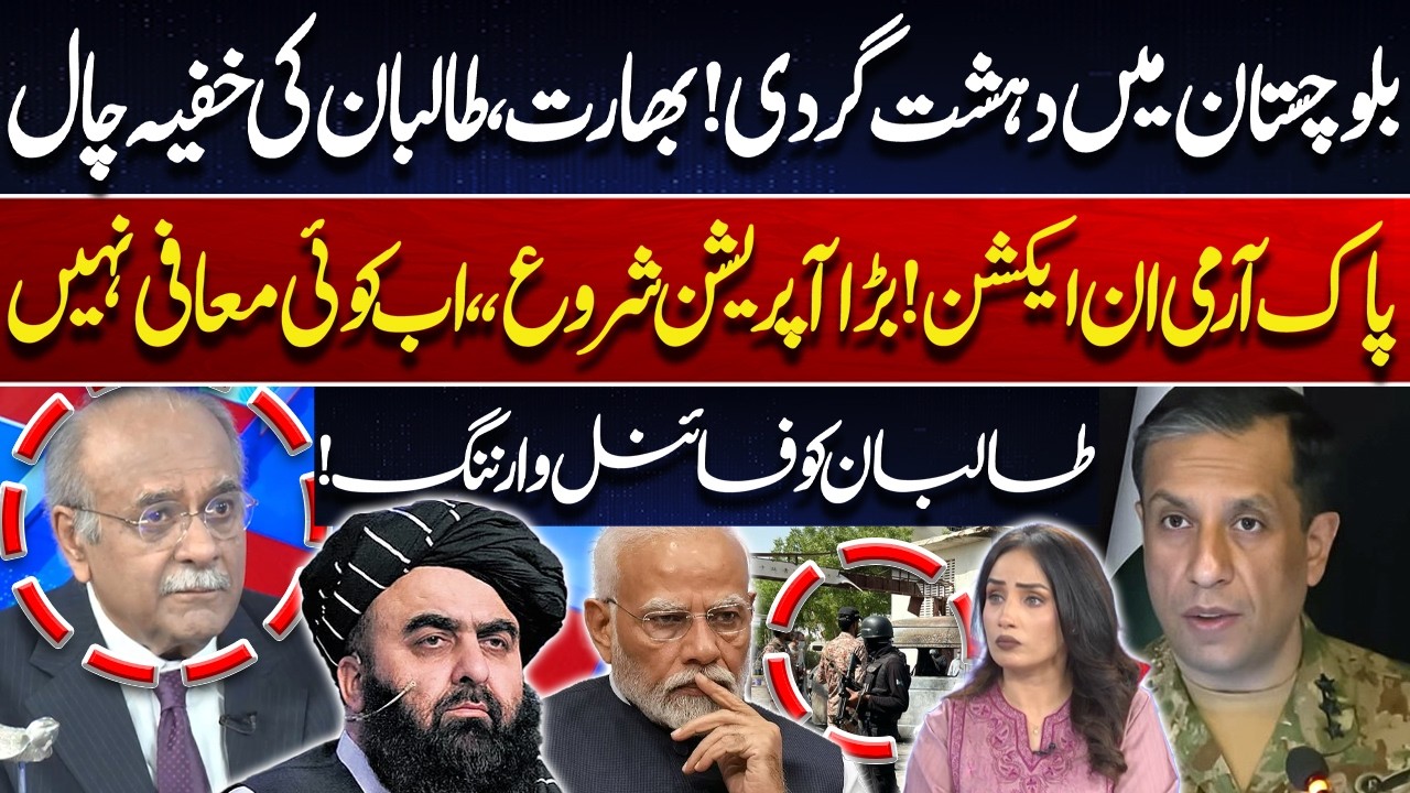 Balochistan Terrorism Crisis: Pakistan Army Launches Major Security Operation | Najam Sethi