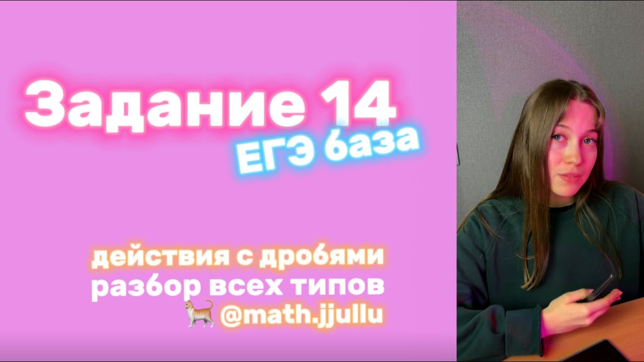Разбор задания 14 из ЕГЭ база по математике 🐈