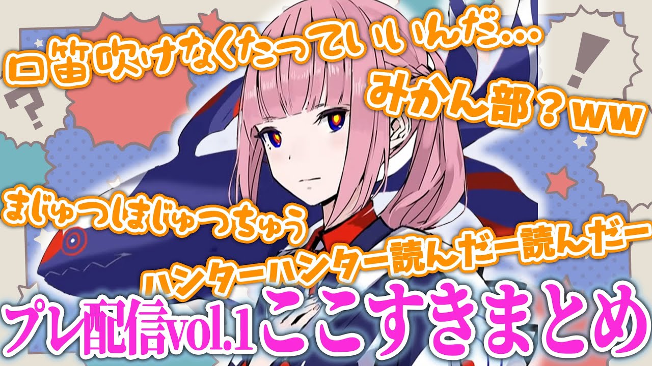 花譜｜始祖の魔女によるプレ配信vol.1ここすきまとめ　【神椿/切り抜き】