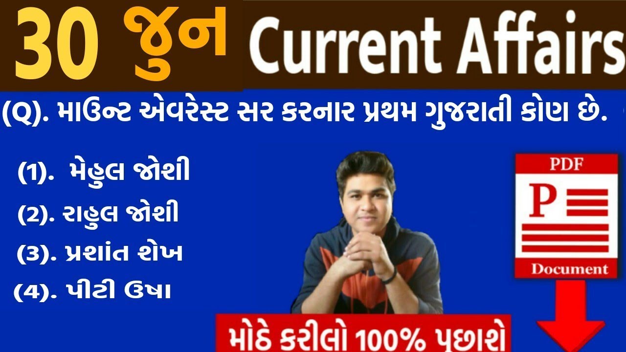 current affairs 2018 pdf in gujarati language | Police | Constable | Railway | Talati mantri