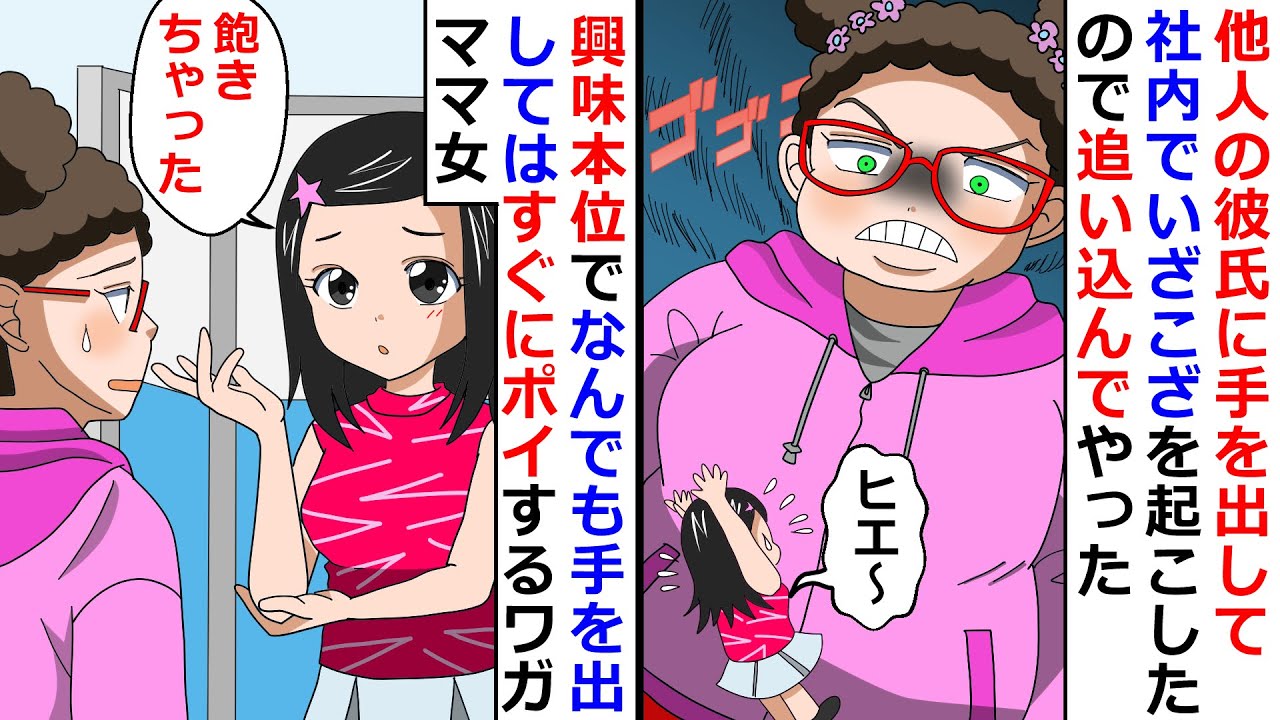 【再放送】興味本位でなんでも手を出してはすぐにポイするワガママ女！→他人の彼氏に手を出して社内でいざこざを起こしたので追い込んでやったｗ【LINEスカッと】