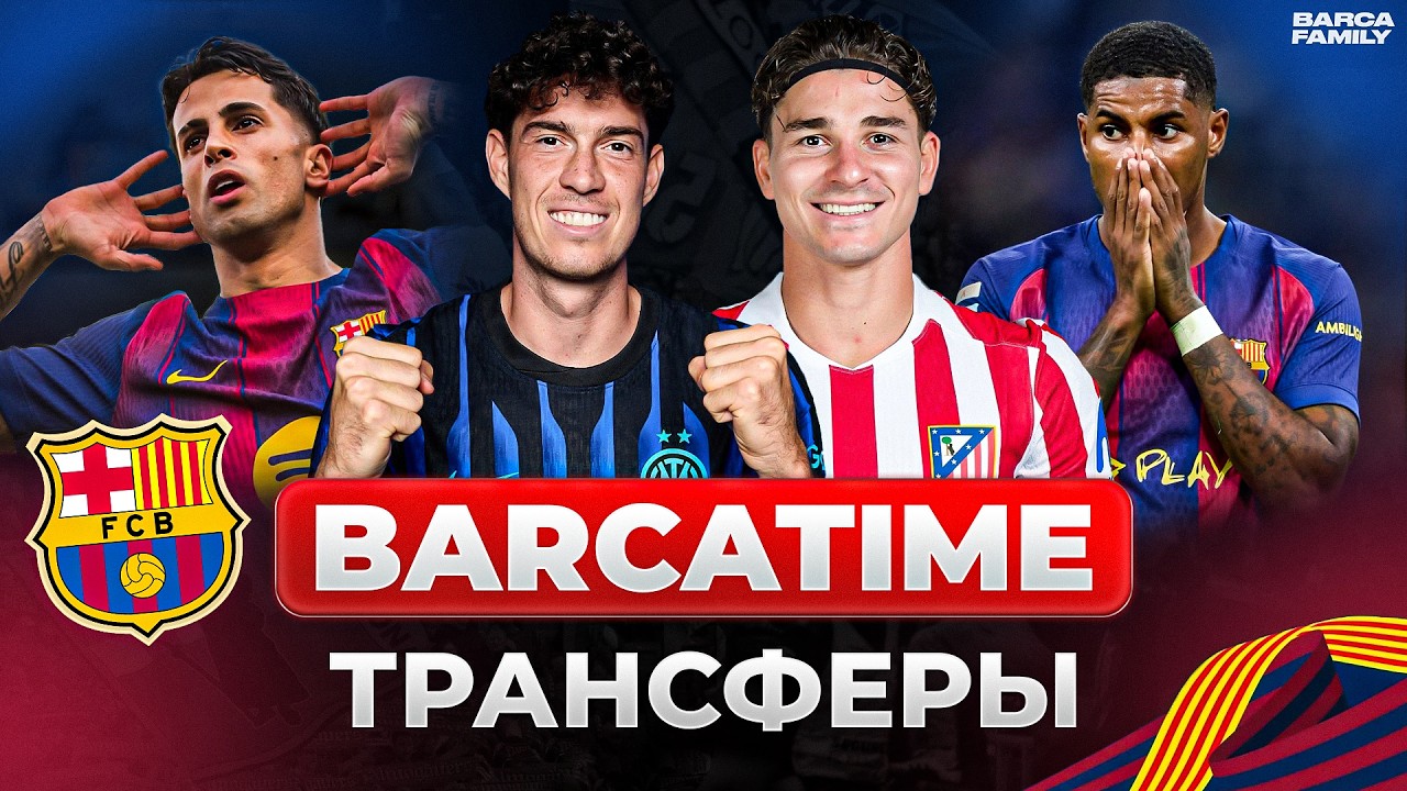 &laquo;Барселона&raquo; планирует трасферы: Бастони, Альварес, Левандовски, Рэшфорд | BarcaTime