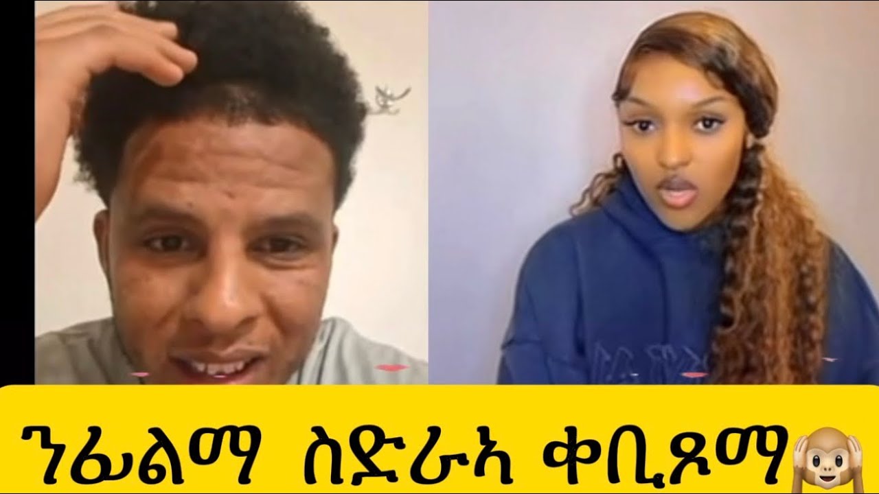 ፊልማ ሕክምና ኣትየ ኢላ 🥲