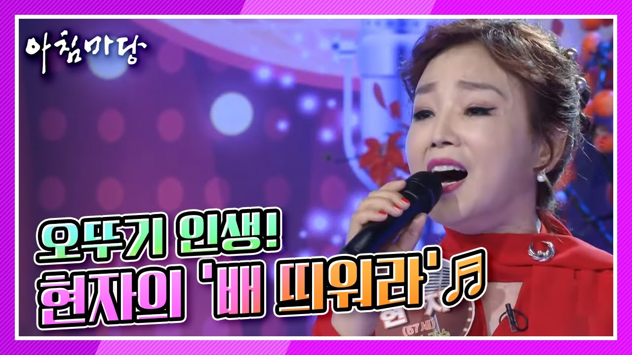 [도전 꿈의 무대] 오뚜기 인생! 트로트 가수 현자의 &lsquo;배 띄워라&rsquo;♬ KBS 211006 방송