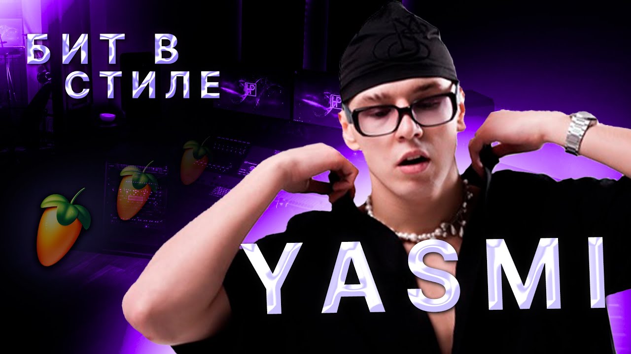 СДЕЛАЛ АГРЕССИВНЫЙ БИТ В СТИЛЕ YASMI | N.D.E.