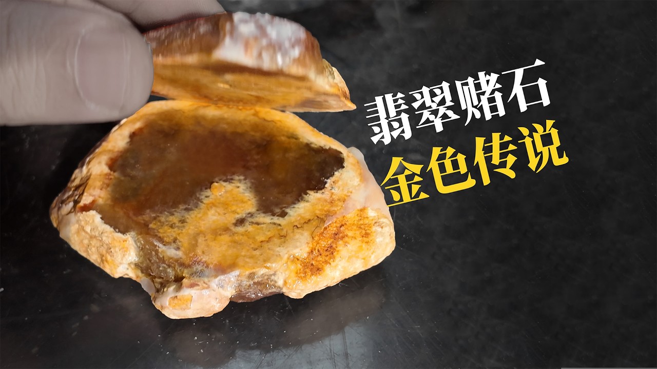 我赌出了满色翡翠，但造化弄人！