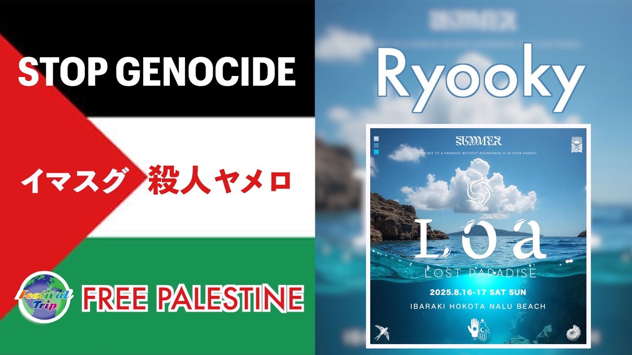 10. Ryooky【 LOA -LOST PARADISE- 】2025.AUG.16-17, NALU BEACH, IBARAKI