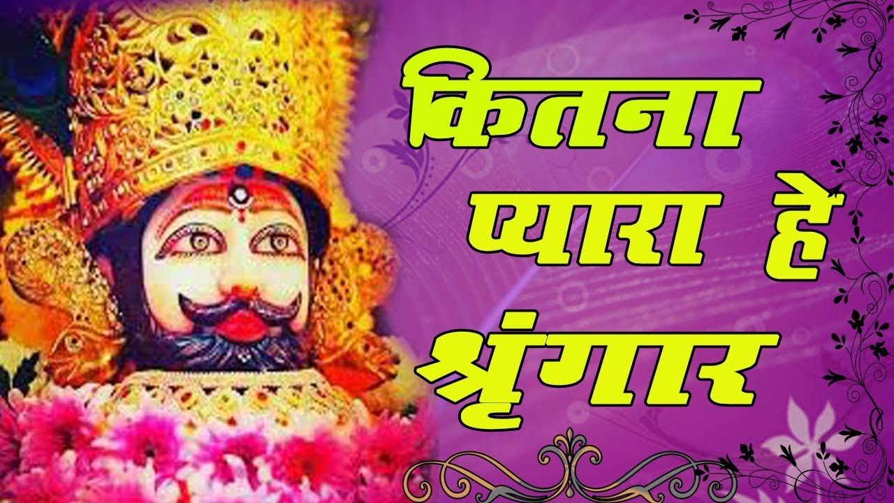 कितना प्यारा है श्रृंगार || सबसे सुंदर भजन || Kaushal Garg #Parveen Production House