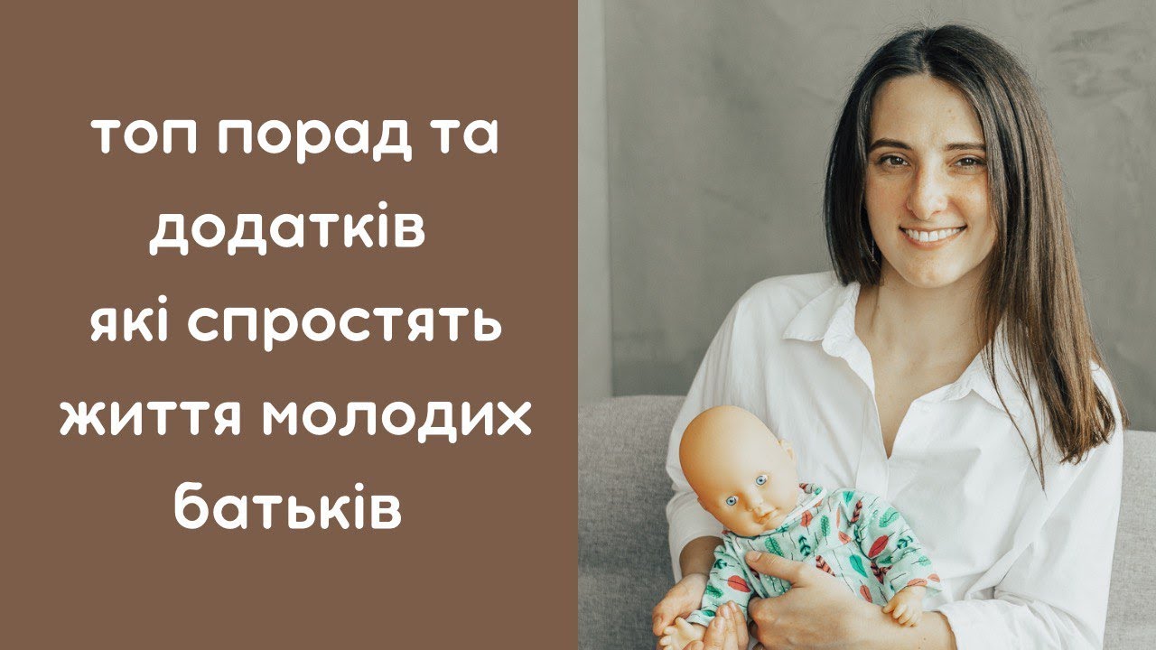 Як спростити життя батькам після народження дитини? Поради, девайси, додатки